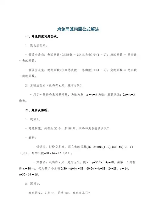 鸡兔同笼问题公式解法