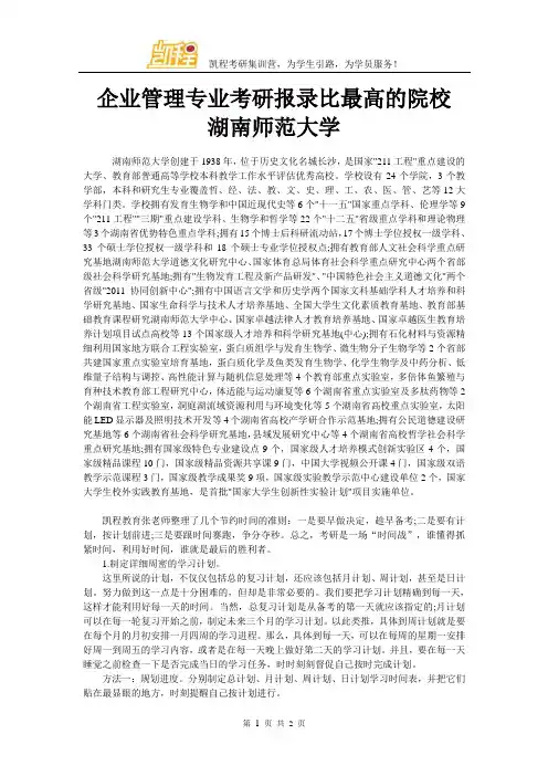 企业管理专业考研报录比最高的院校 湖南师范大学