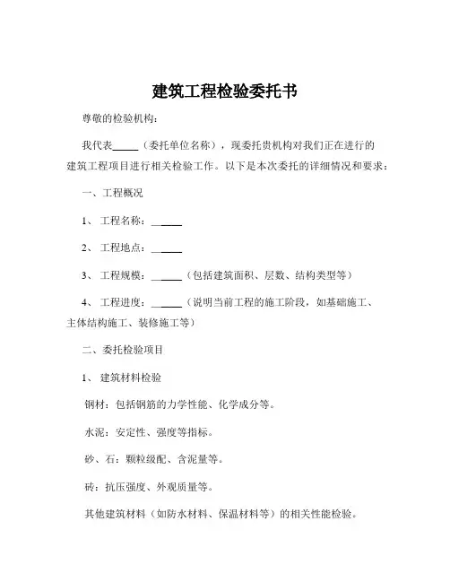 建筑工程检验委托书