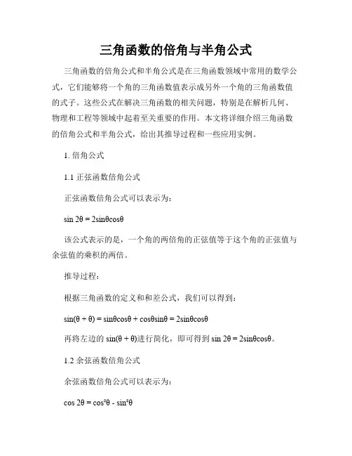 三角函数的倍角与半角公式