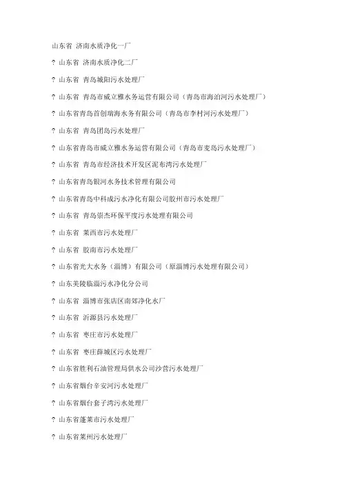 山东污水处理