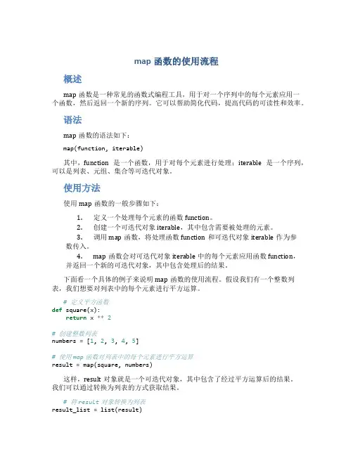 map函数的使用流程