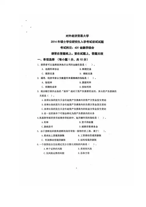 2015年对外经济贸易大学金融硕士考研真题396写作材料课后随堂练习33