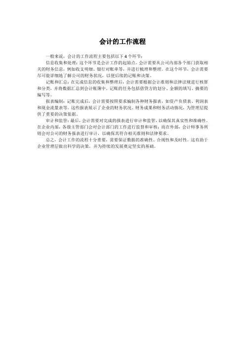 会计的工作流程