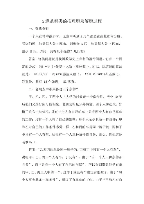 5道益智类的推理题及解题过程