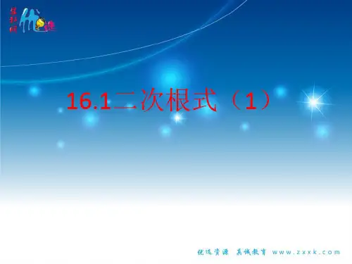 人教版数学八年级下册第16章二次根式16.1二次根式s课件上课讲义