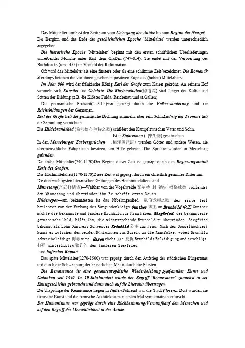 德国文学简史(精品文档)_共7页