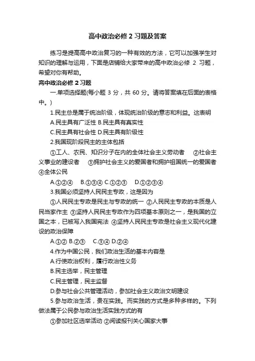 高中政治必修2习题及答案