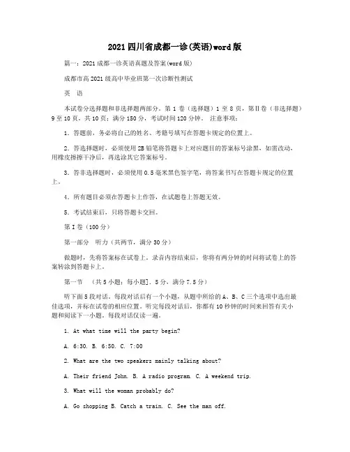 2021四川省成都一诊(英语)word版