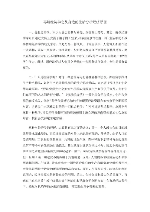 生活中的经济学-大学生