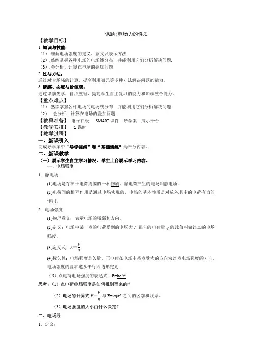 电场力的性质教案