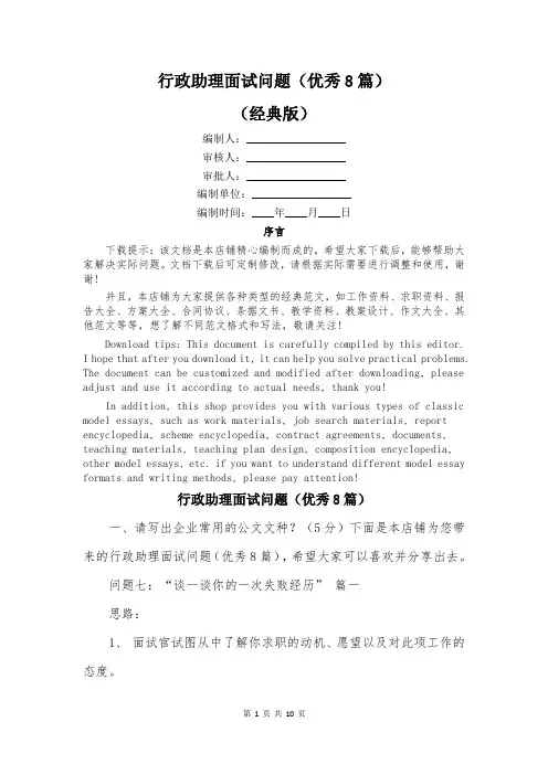 行政助理面试问题(优秀8篇)