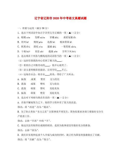 辽宁省辽阳市2020年中考语文真题试题(含答案)