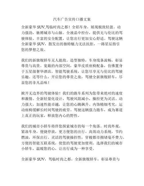 汽车广告宣传口播文案