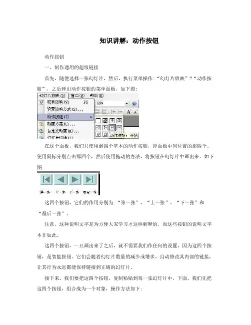 知识讲解：动作按钮