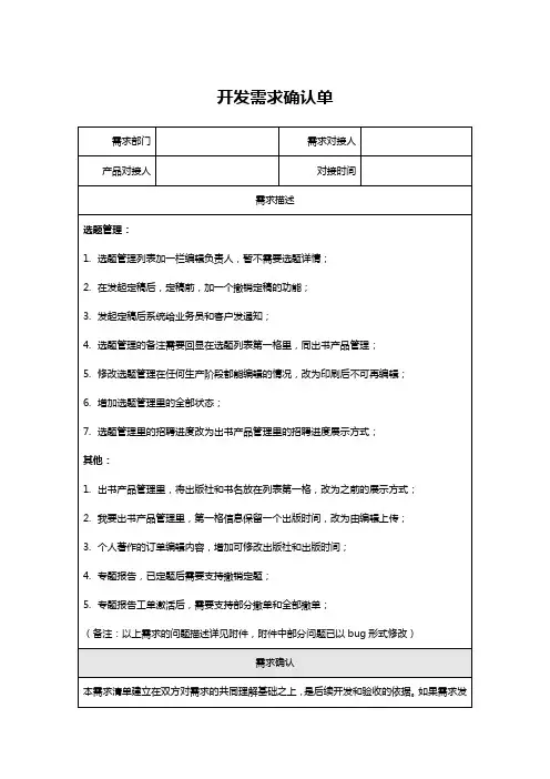 开发需求确认单