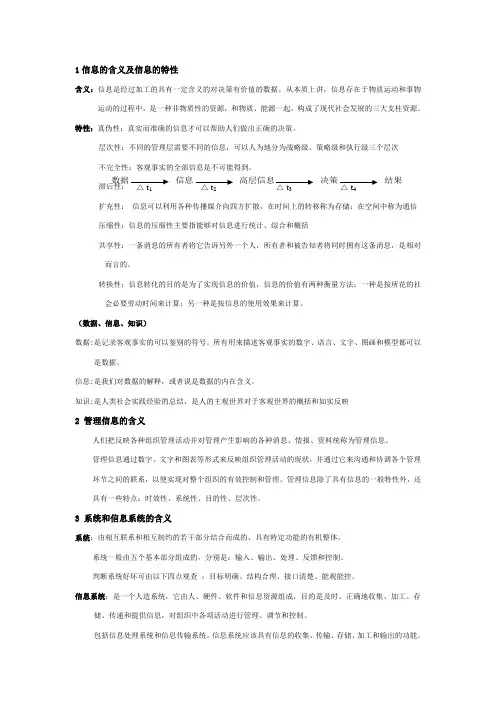 管理信息系统期末复习资料整理版