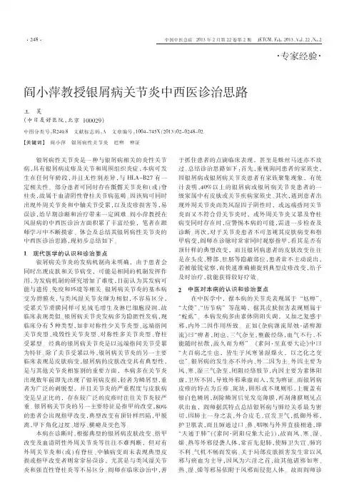 阎小萍教授银屑病关节炎中西医诊治思路王昊