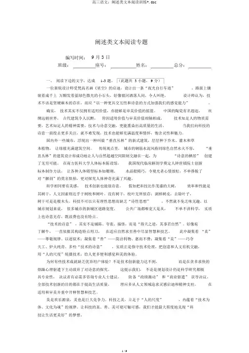 高三语文：论述类文本阅读训练+.doc