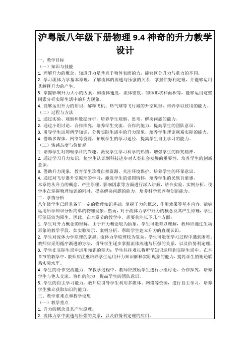 沪粤版八年级下册物理9