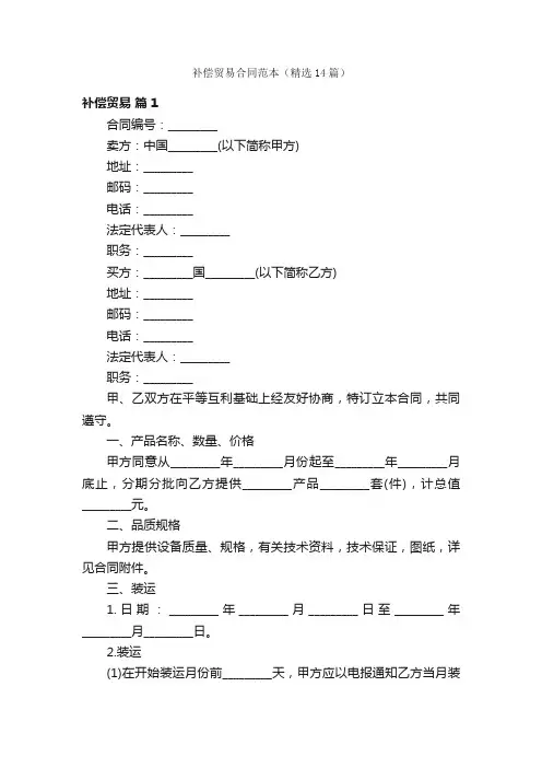 补偿贸易合同范本（精选14篇）