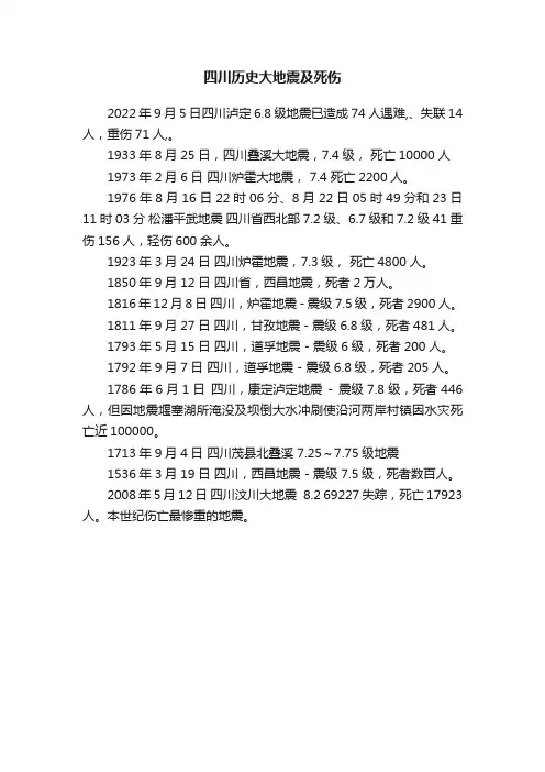 四川历史大地震及死伤
