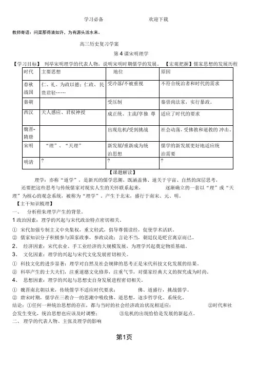 岳麓版历史必修三第一单元第四课宋明理学教案