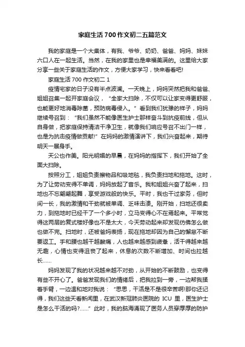 家庭生活700作文初二五篇范文