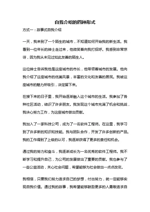 自我介绍的四种形式