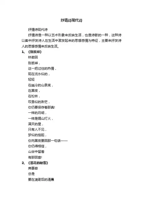 抒情诗现代诗