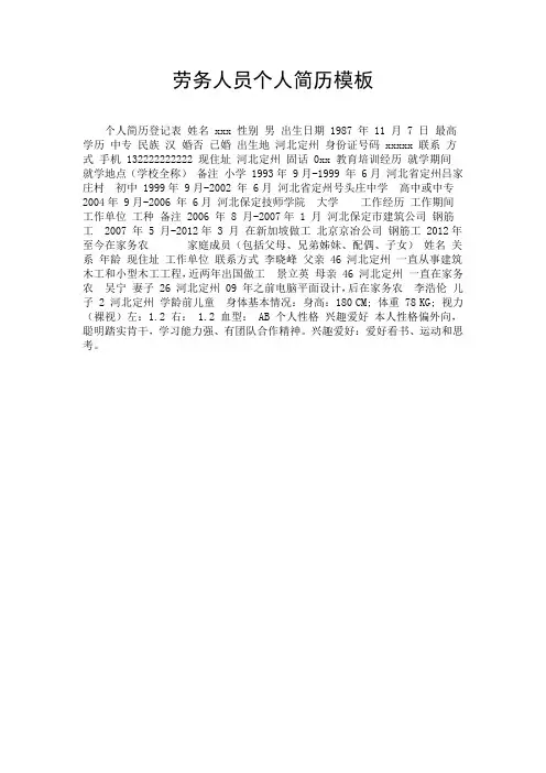 劳务人员个人简历模板.doc