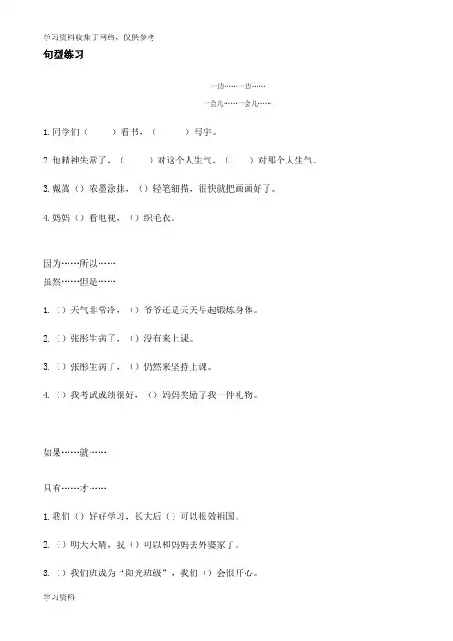 人教版小学语文二年级下句型造句专项练习
