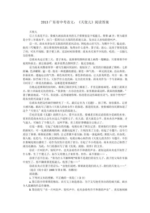 2013广东省中考语文：《天使儿》阅读答案