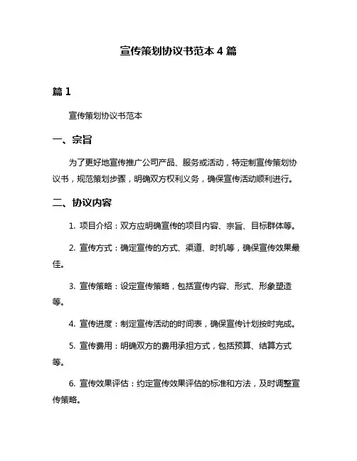 宣传策划协议书范本4篇