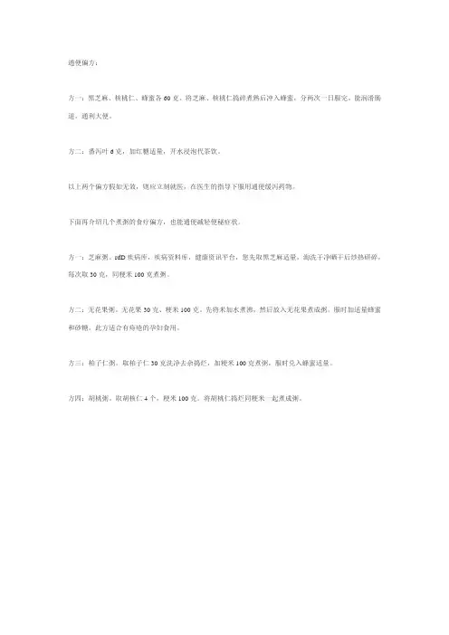 通便偏方