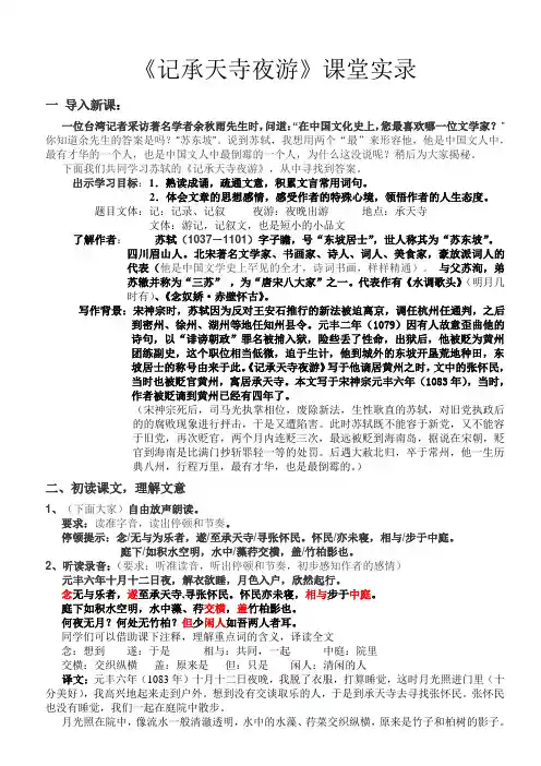 记承天寺夜游【课堂实录】