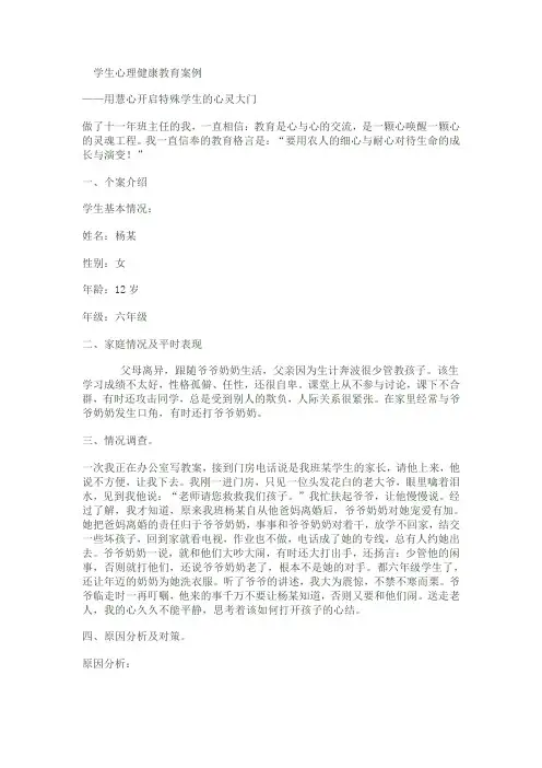 学生心理健康档案内容