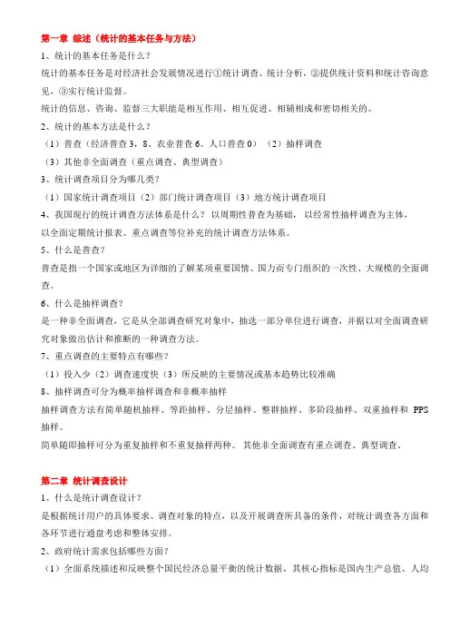 初级统计师统计实务复习重点