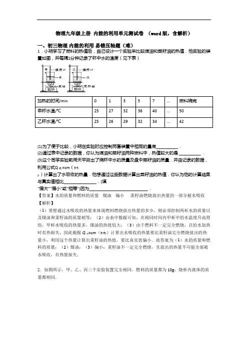 物理九年级上册 内能的利用单元测试卷 (word版,含解析)