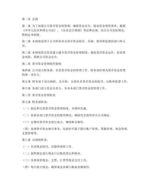 货币资金的日常管理制度