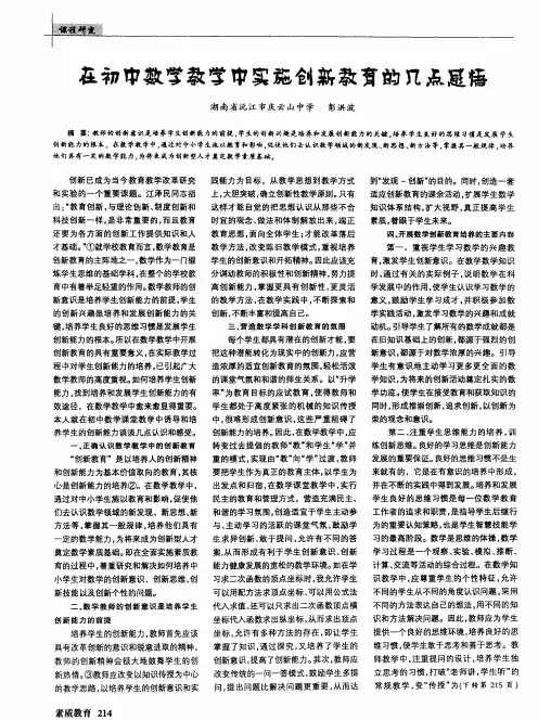 在初中数学教学中实施创新教育的几点感悟