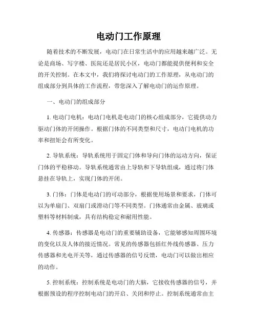 电动门工作原理