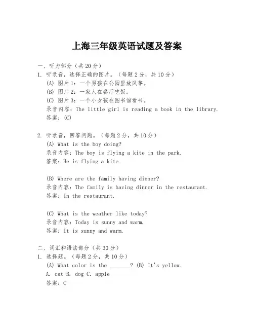 上海三年级英语试题及答案