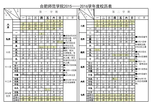 2015-2016学年度校历表