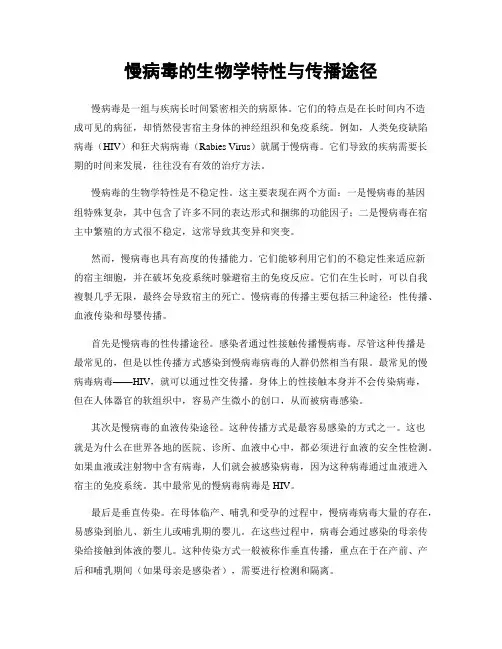 慢病毒的生物学特性与传播途径