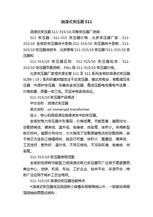 油浸式变压器S11