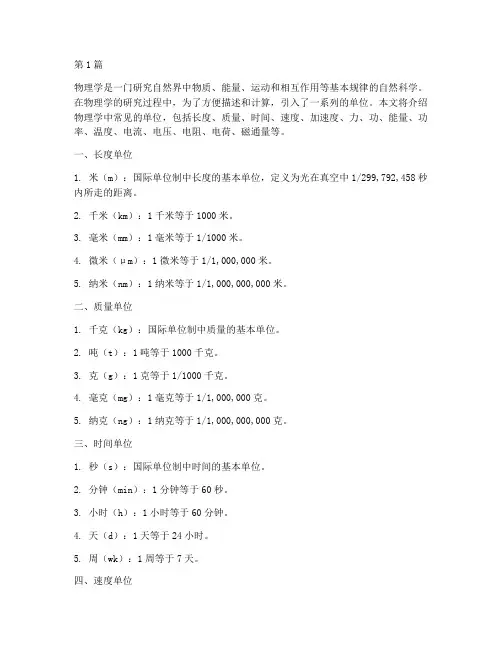 物理学常见单位(3篇)