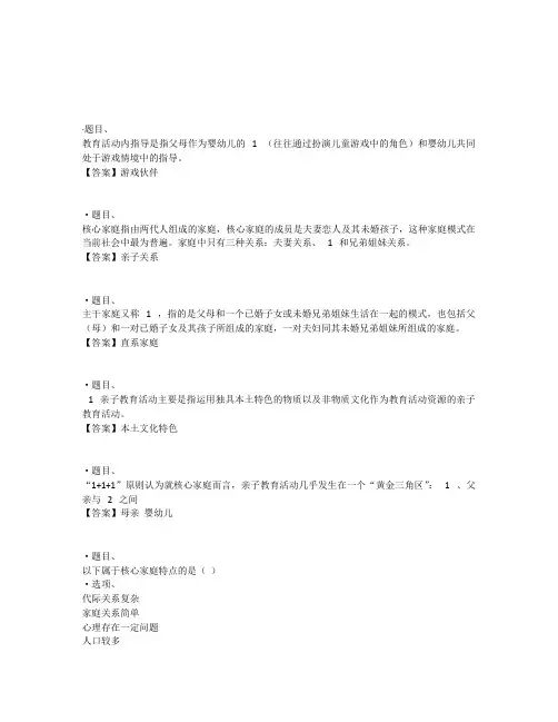国开电大0-3岁婴幼儿亲子活动设计与指导形考作业二参考答案
