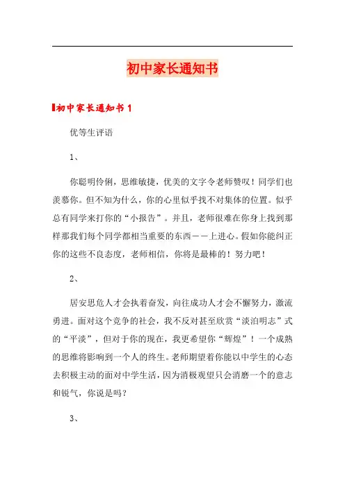初中家长通知书
