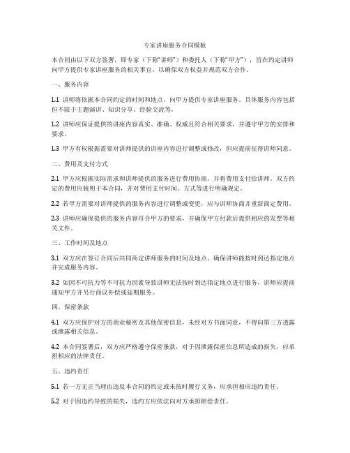 专家讲座服务合同模板